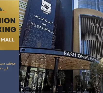 dubai mall fashion parking
