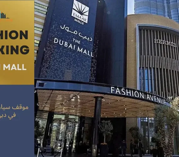 dubai mall fashion parking