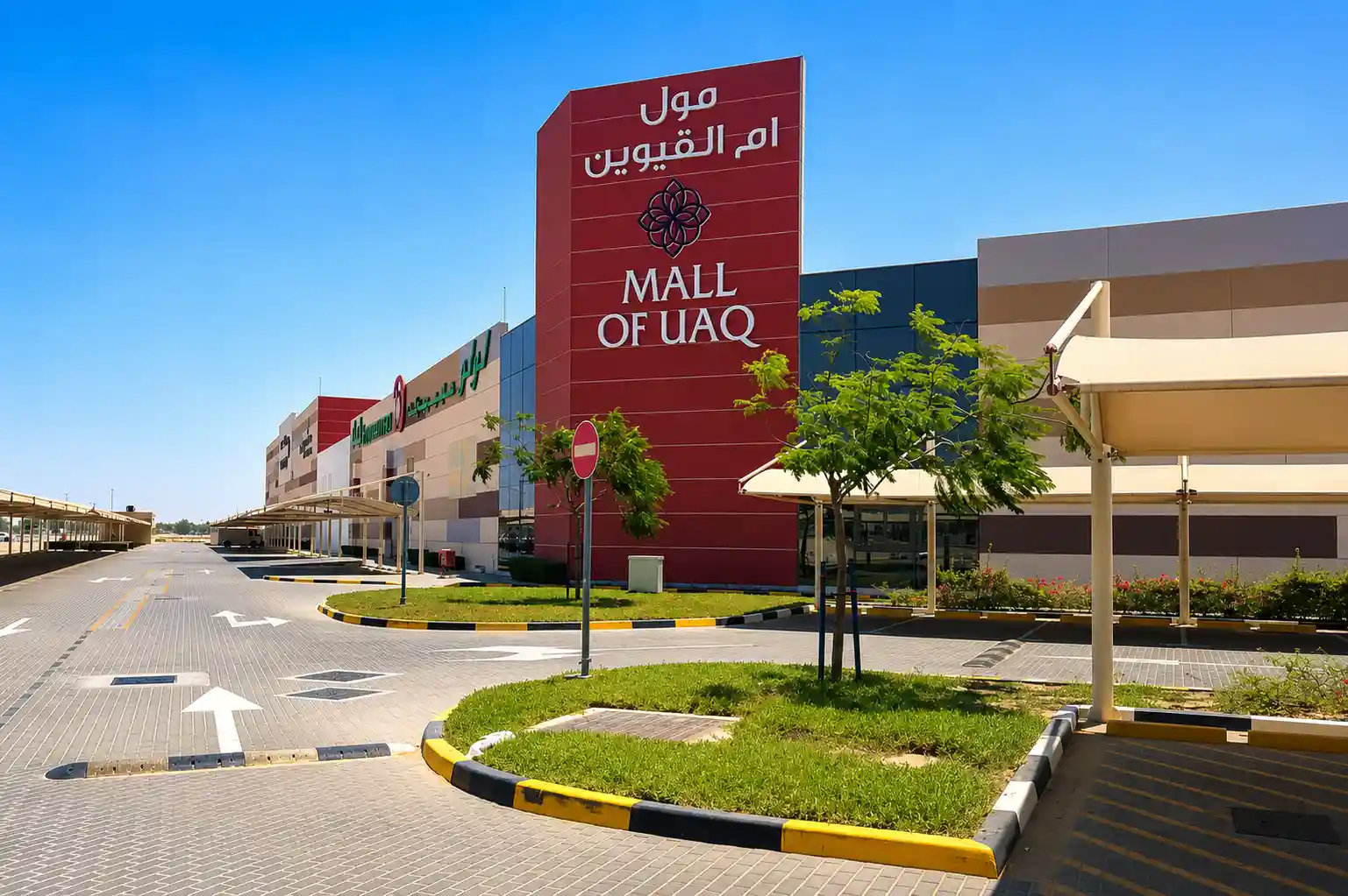 Mall of UAQ